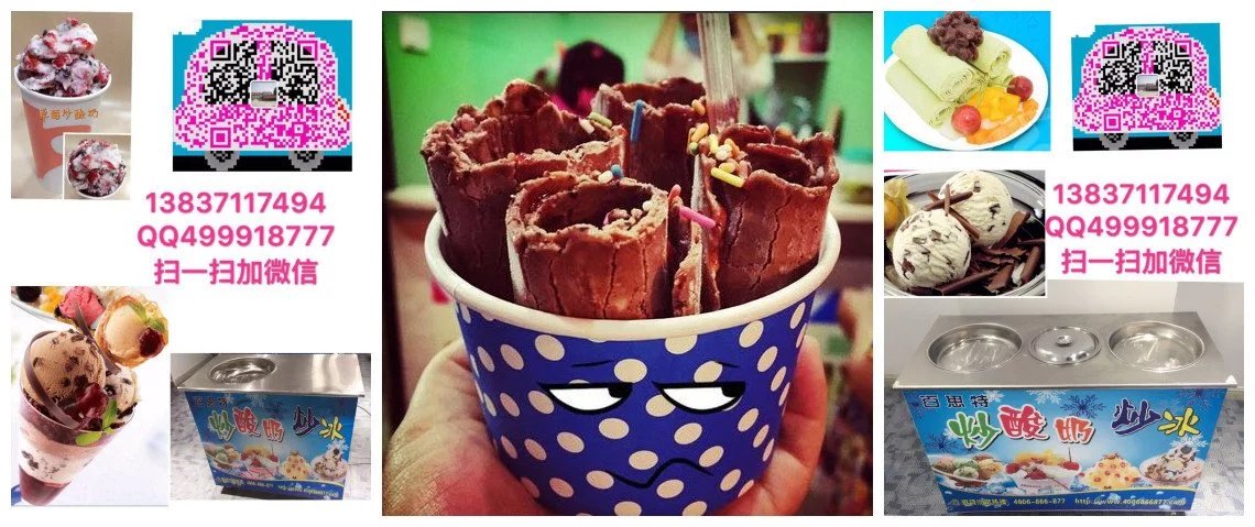 德州炒酸奶機分體機加盟_2