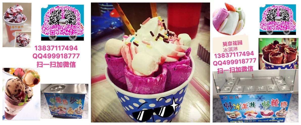 德州炒酸奶機分體機加盟_3