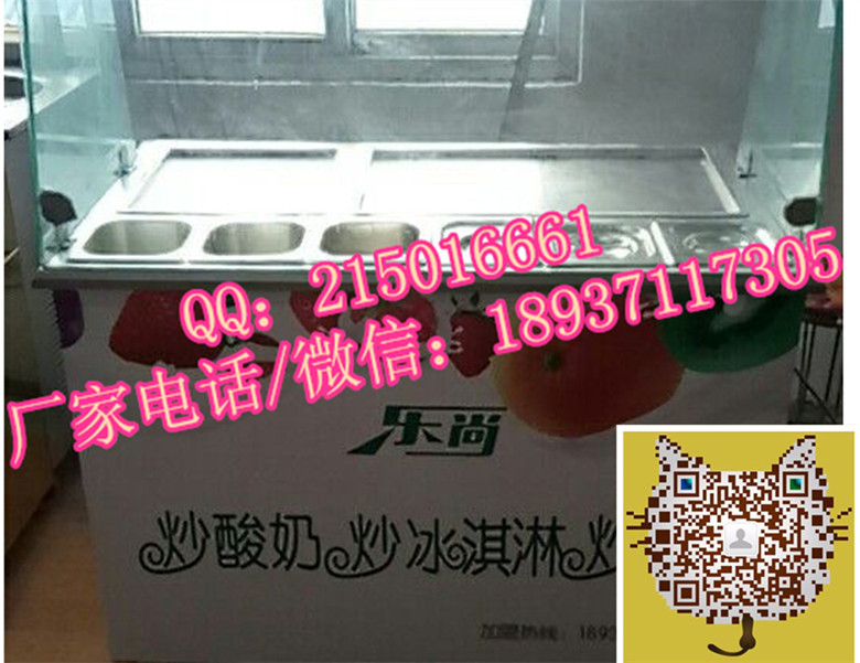 遵化炒酸奶機(jī)多少錢一臺(tái)遵化炒酸奶機(jī)批發(fā)價(jià)_1