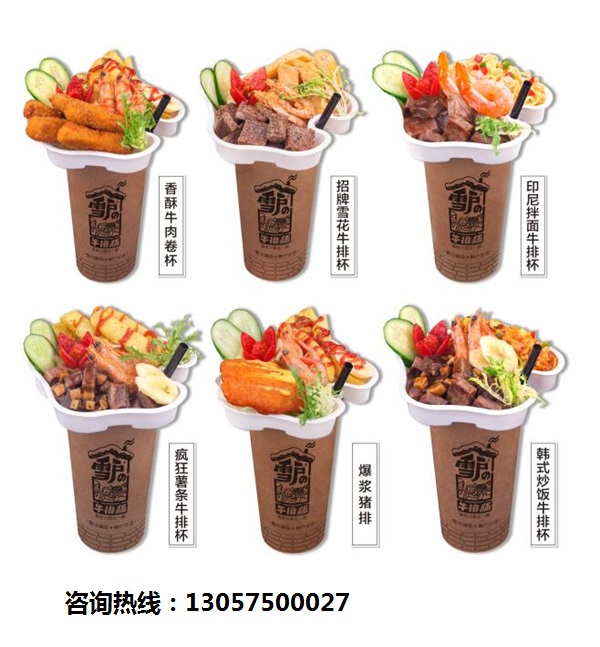 雪戶牛排杯怎么加盟_1
