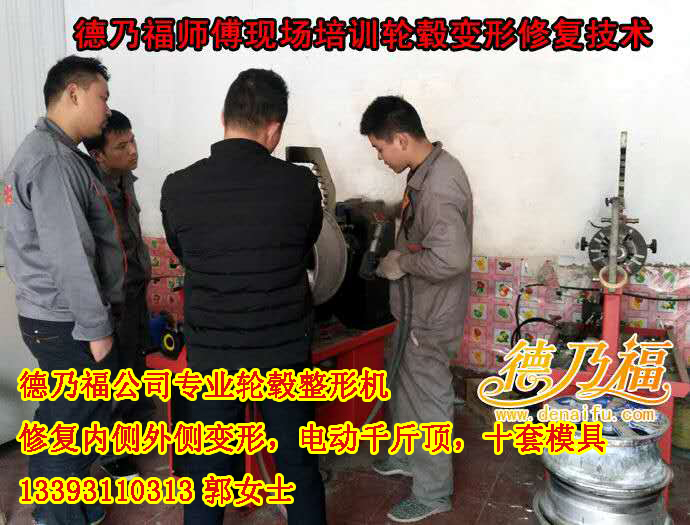 輪轂整形機(jī)，拉絲機(jī)采購(gòu)來(lái)德乃福就對(duì)了，專業(yè)技術(shù)十幾年_1