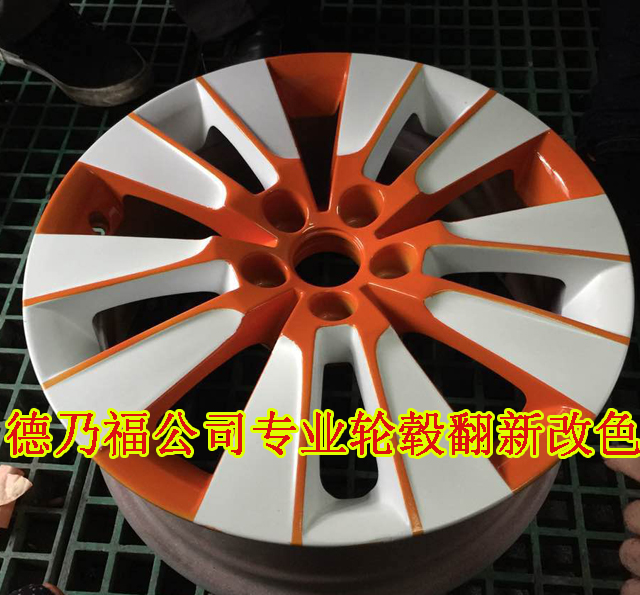 德乃福加盟總部石家莊，專業(yè)輪轂翻新改色修復技術_1
