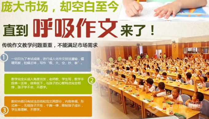 呼吸作文介紹（圖）_4