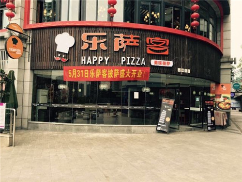 樂薩客加盟費(fèi)（圖）_3