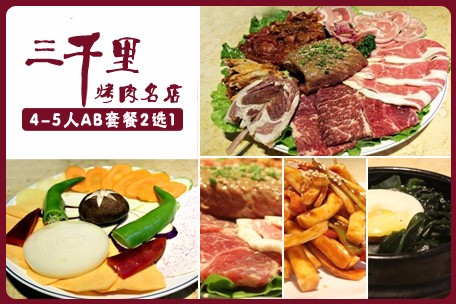 三千里韓國(guó)烤肉總部_4