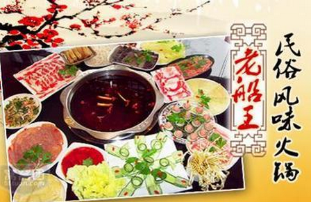 老船王火鍋加盟費_2