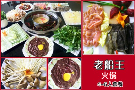 老船王火鍋加盟費_4