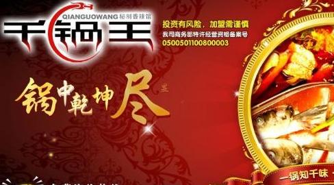 千鍋王香辣館加盟_2