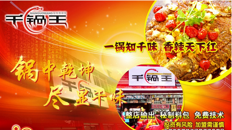 千鍋王香辣館加盟_4