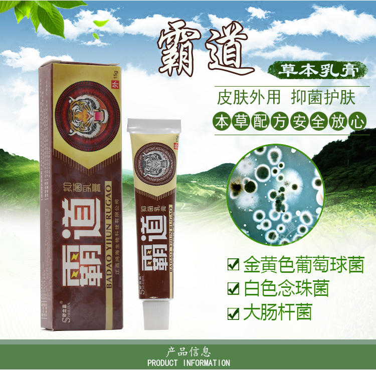 舒立嘉霸道抑菌乳膏 生產(chǎn)廠家 公司 價(jià)格 功效_1