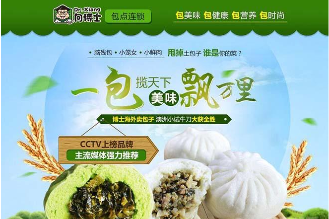 向博士包點加盟費用多少錢_向博士包點加盟生意怎么樣_2
