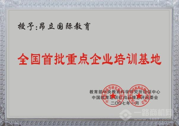 昂立教育品牌榮譽(yù)（圖）_3