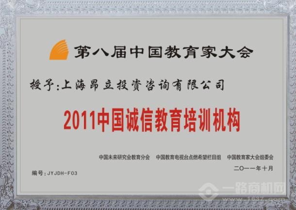 昂立教育品牌榮譽(yù)（圖）_6