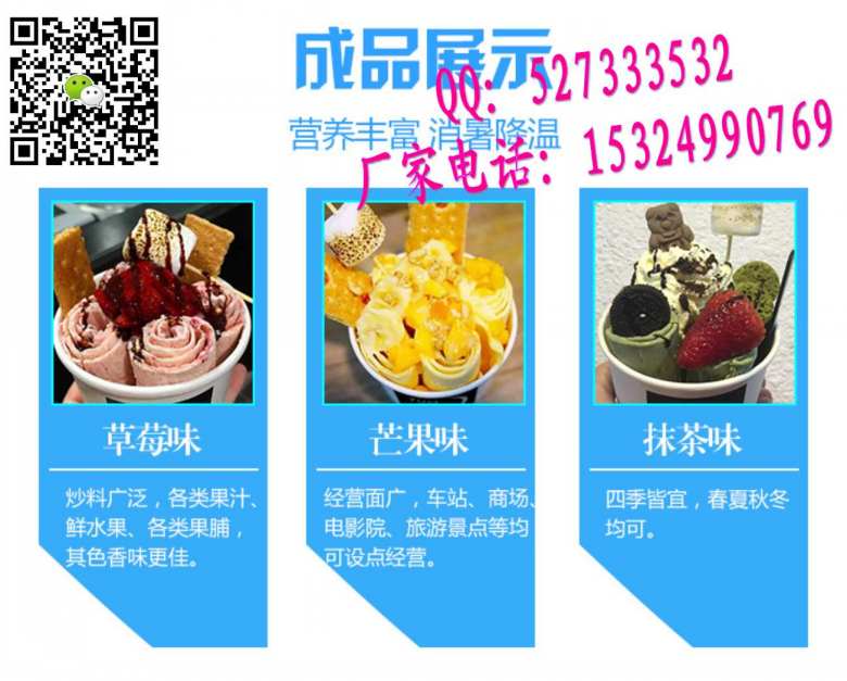 汤阴炒酸奶机有限公司汤阴炒酸奶机批发_1