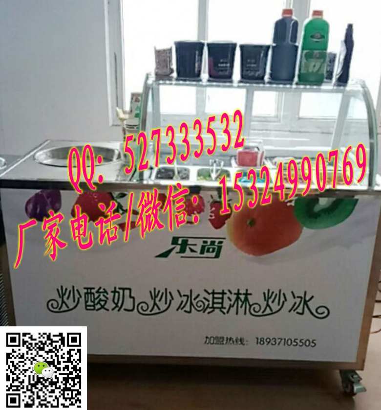 汤阴炒酸奶机有限公司汤阴炒酸奶机批发_2