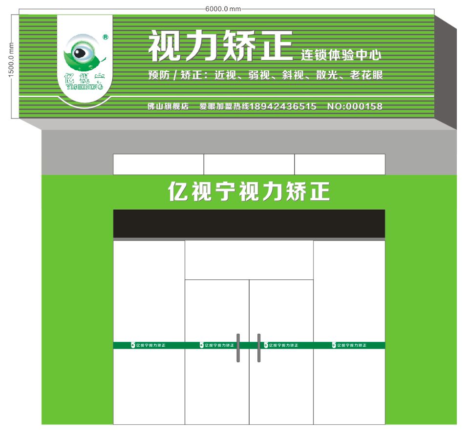 試業(yè)啦 佛山億視寧視力矯正體驗(yàn)中心（圖）_1