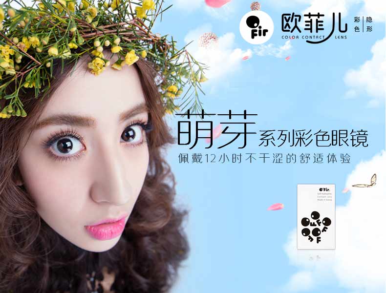 無論喜悅或悲泣，歐菲兒系列美瞳與你相伴（圖）_1