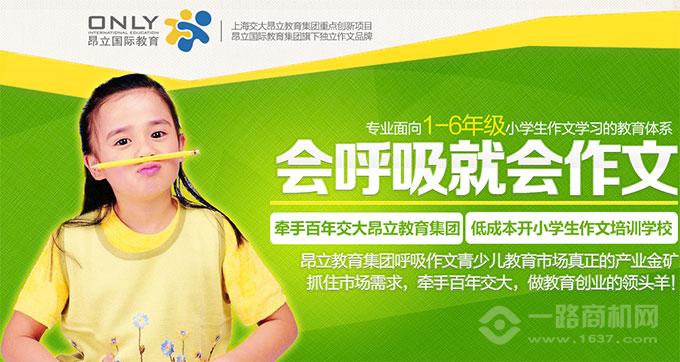 昂立呼吸作文加盟政策（圖）_1