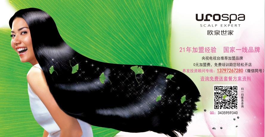 養(yǎng)發(fā)館加盟如何挑選品牌（圖）_1