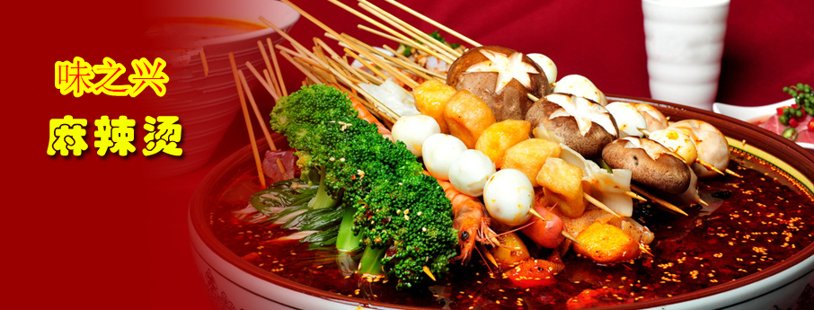 小吃麻辣燙培訓(xùn)班 多久學(xué)會做麻辣燙技術(shù)（圖）_1