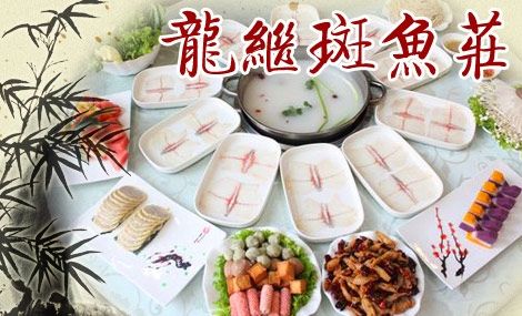 龍繼斑魚(yú)莊加盟費(fèi)用（圖）_3