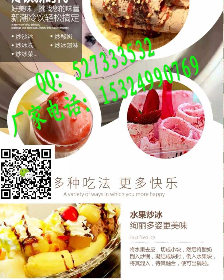 舞阳炒酸奶机价格舞阳炒酸奶机有限公司_1