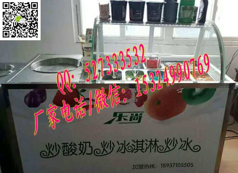 渑池炒酸奶机价格渑池炒酸奶机有限公司_2