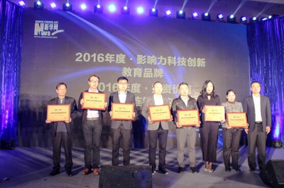 清大世紀(jì)喜獲新華網(wǎng)“影響力科技創(chuàng)新教育品牌”大獎（圖）_1