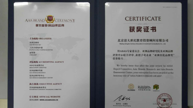 清大世紀榮獲第11屆亞洲品牌500強三大獎項（圖）_2