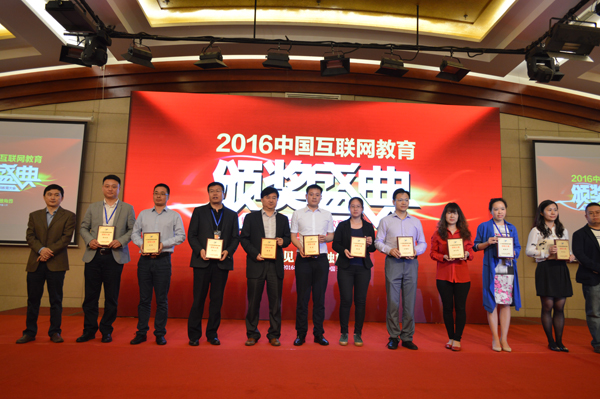 清大世纪荣获“2016中国互联网教育大会”荣誉奖项（图）_1
