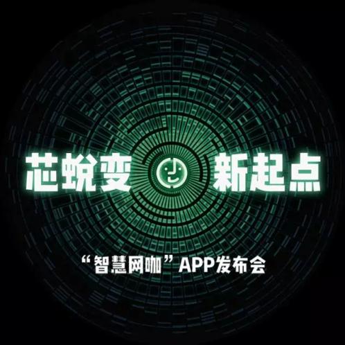 杰拉2017智慧網(wǎng)咖新品發(fā)布會(huì)全場(chǎng)回顧_1