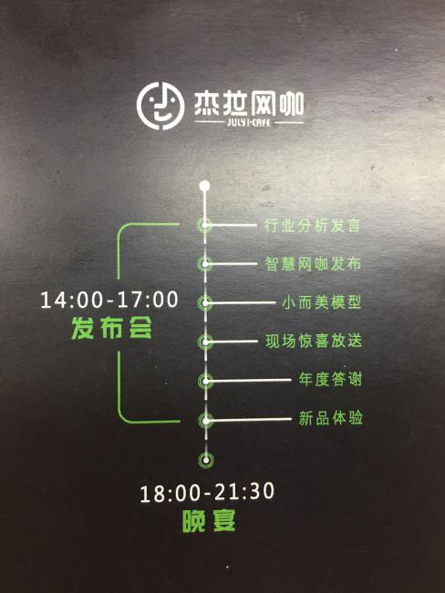 杰拉2017智慧網(wǎng)咖新品發(fā)布會(huì)全場(chǎng)回顧_2