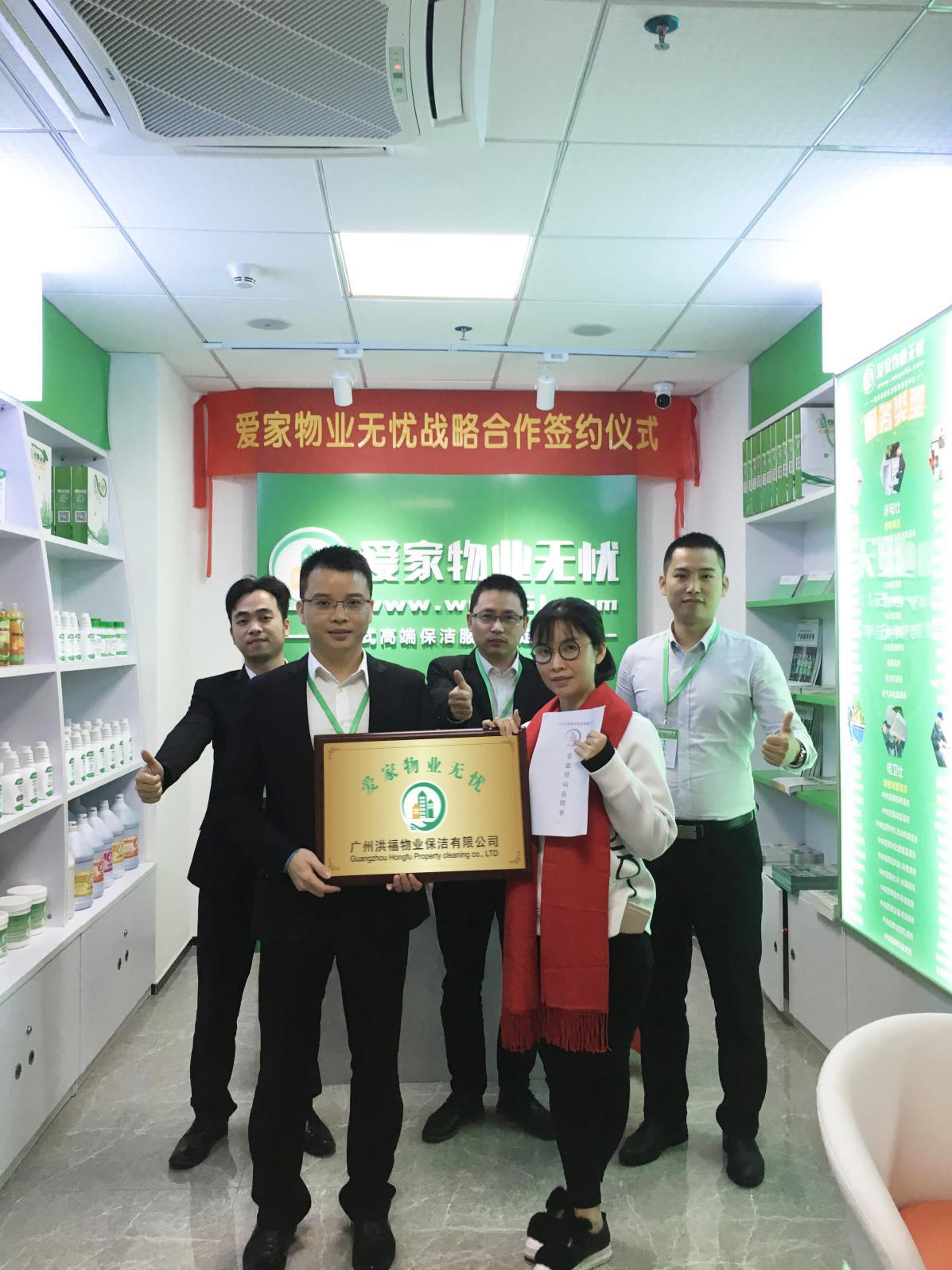 家政招商加盟_越努力越幸運(yùn)！愛家物業(yè)無(wú)憂又迎來(lái)了新合作商（圖）_3