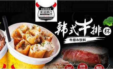 美滋韓牛排杯加盟熱線_4