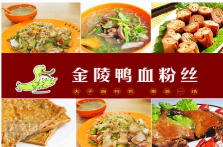 金陵鴨血粉絲湯加盟熱線_2