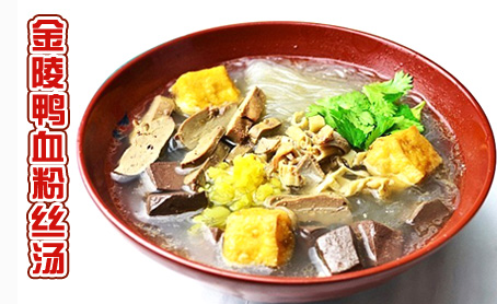 金陵鴨血粉絲湯加盟熱線_4