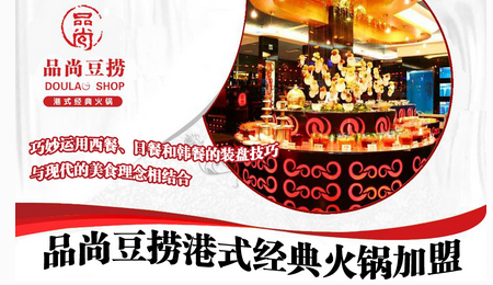 品尚豆撈加盟費_2