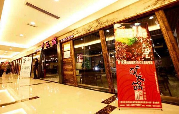 礦火鍋加盟費用 加盟條件必看（圖）_2