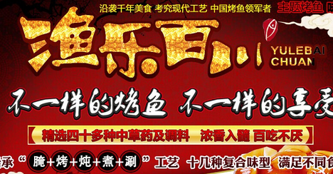 漁樂百川烤魚加盟招商_2