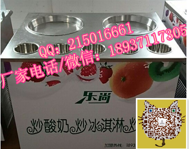 淄博炒酸奶機價格淄博炒酸奶機廠家_1