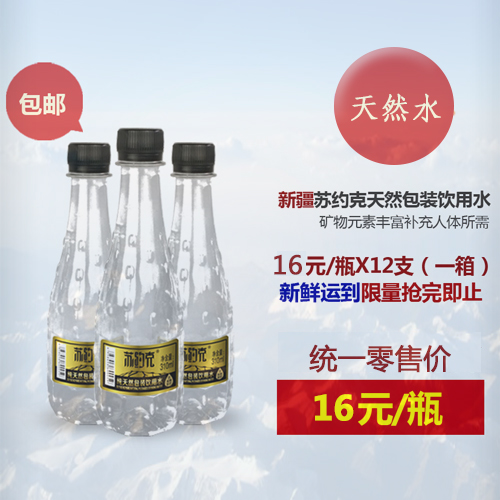 加盟冰泉水_廠家直銷商務(wù)用水蘇約克天然冰泉水(圖)_1