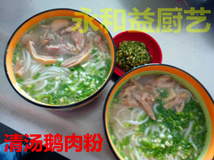 老凯里鹅肉粉早餐制作培训_1