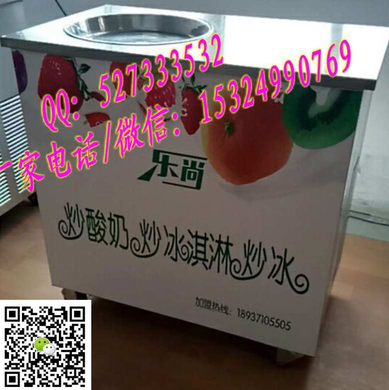 義馬炒酸奶機(jī)直銷義馬炒酸奶機(jī)免費(fèi)加盟啦_2