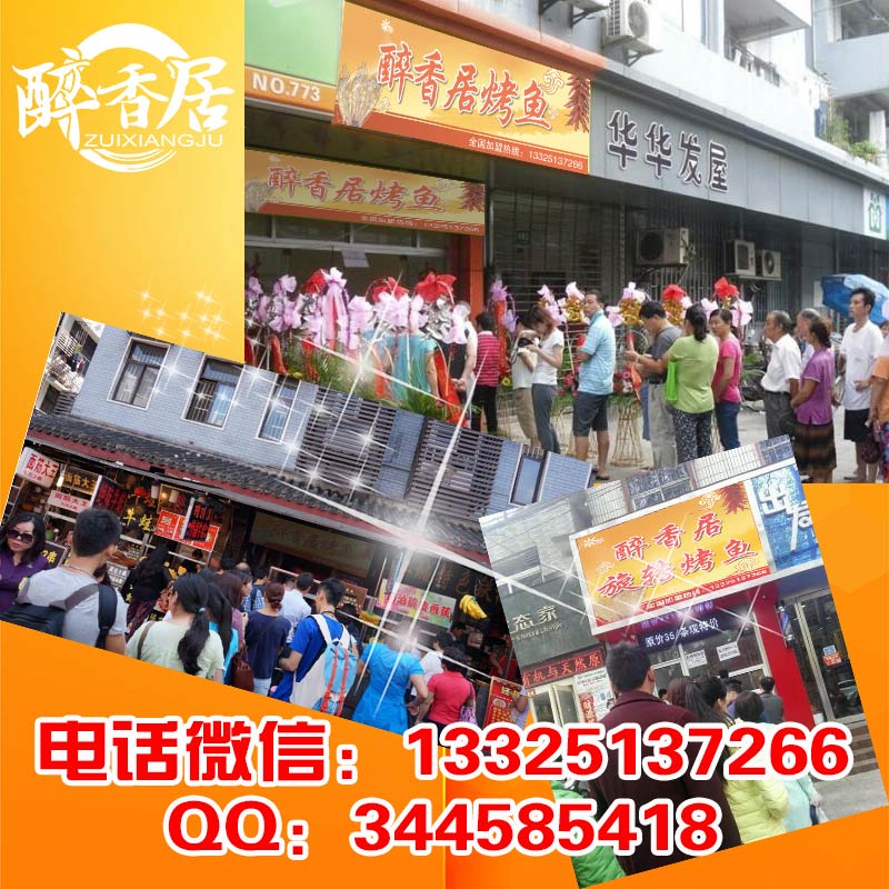 小本創(chuàng)業(yè)項(xiàng)目一路飄香醉爐湄公烤魚（圖）_1