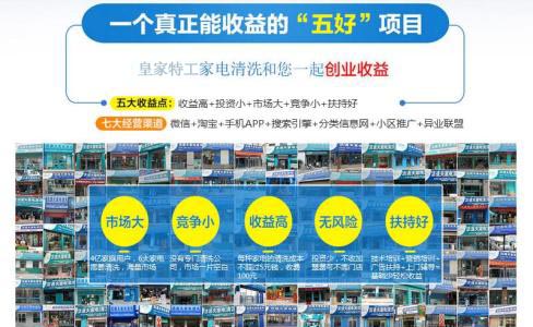 皇家特工電器清洗加盟家電清洗設備多少錢_1