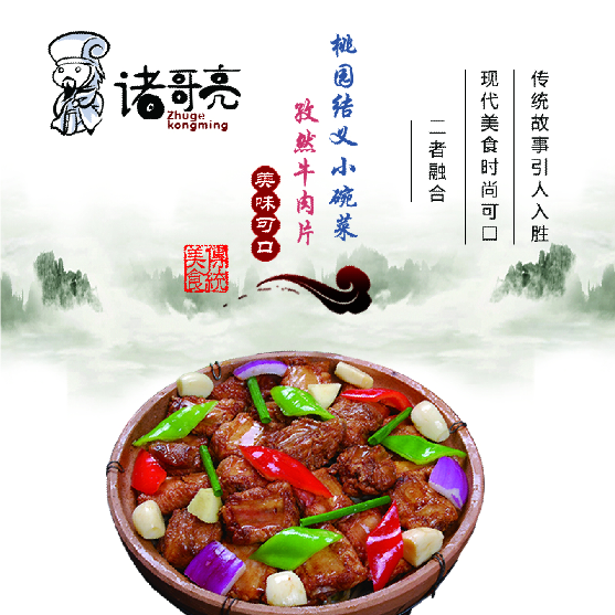 諸哥亮特色中式快餐加盟:讓創(chuàng)業(yè)更成功(圖)_2