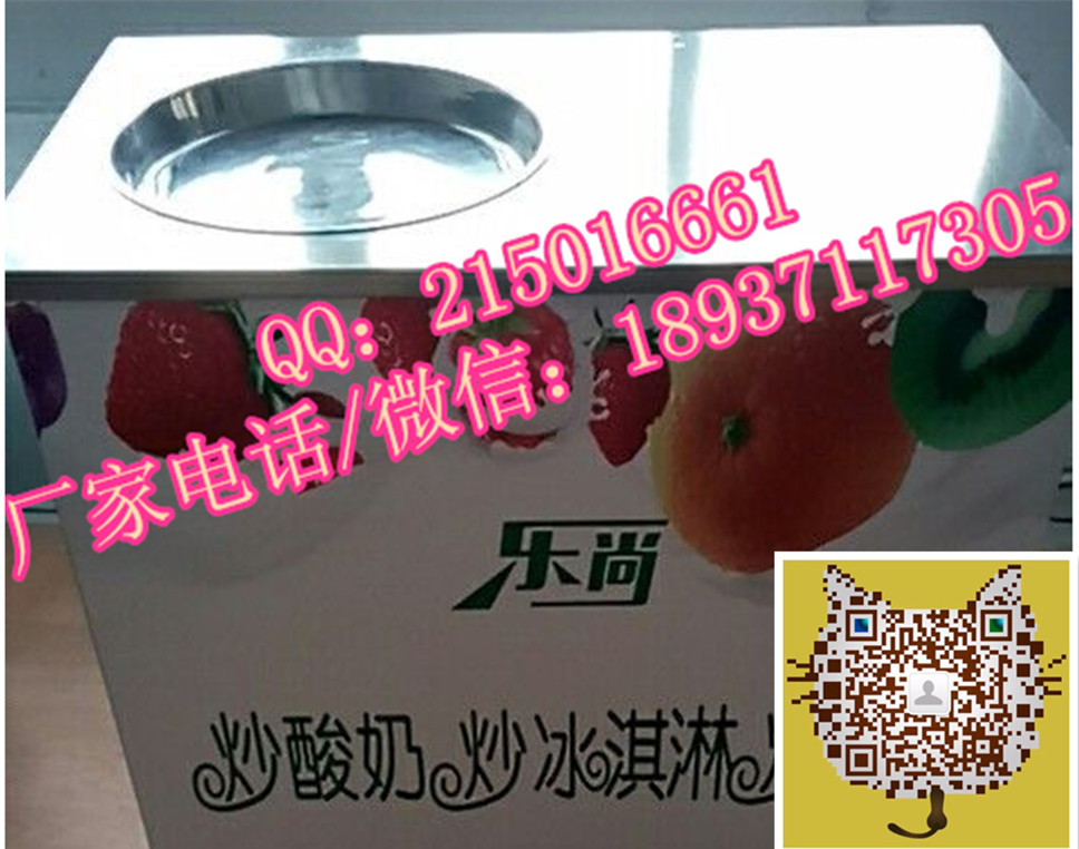 炒酸奶機多少錢一臺炒酸奶機優(yōu)惠價_2