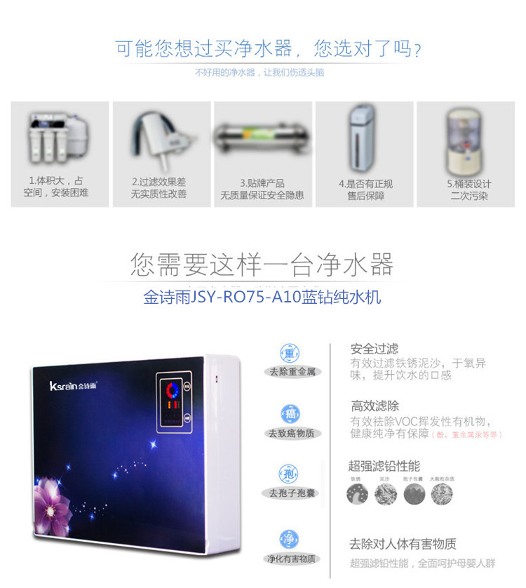 金詩雨JSY-RO75-A10家用純水機（藍鉆款）（圖）_6