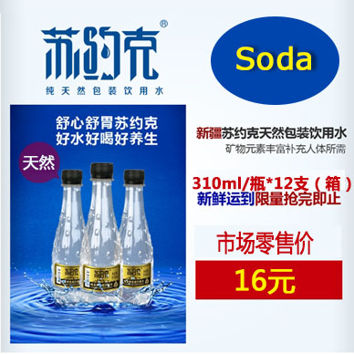 超低價(jià)礦物質(zhì)能量水飲料_飲料批發(fā)_蘇約克天然礦物質(zhì)能量水廠家_1