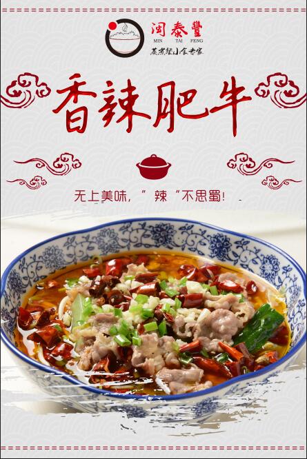 無(wú)上美味，辣不思蜀?。▓D）_1